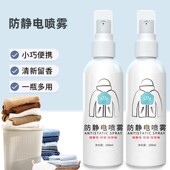 防静电喷雾衣服头发除静电柔顺剂抗皱除皱衣物毛衣裙子去静电神器