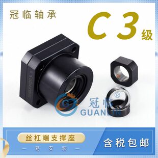 丝杠支撑轴承座 C3级别 P4轴承