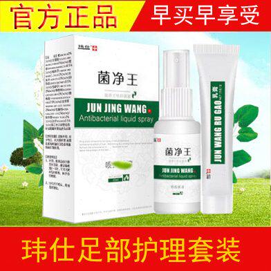 玮仕脚部足部护理套装气玮仕菌净王喷剂+玮仕菌王乳膏脚蜕皮气膏