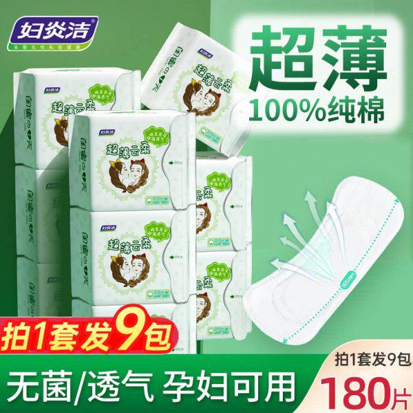 妇炎洁纯棉卫生护垫正品加长孕妇去非抑菌异味孕期产褥期女专用贴