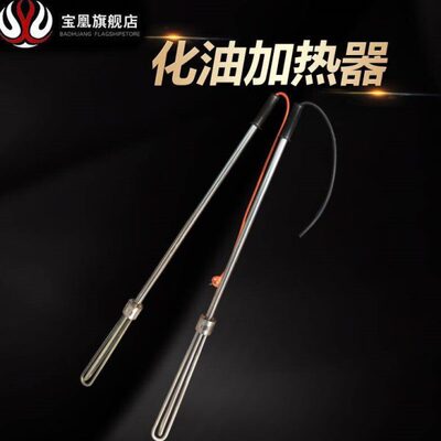 油桶加热器 不锈钢手提式化油器电加热管棒 220V 3KW 380V 5KW