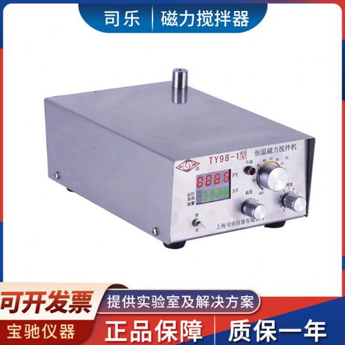 上海司乐TY98-1强力磁力搅拌器