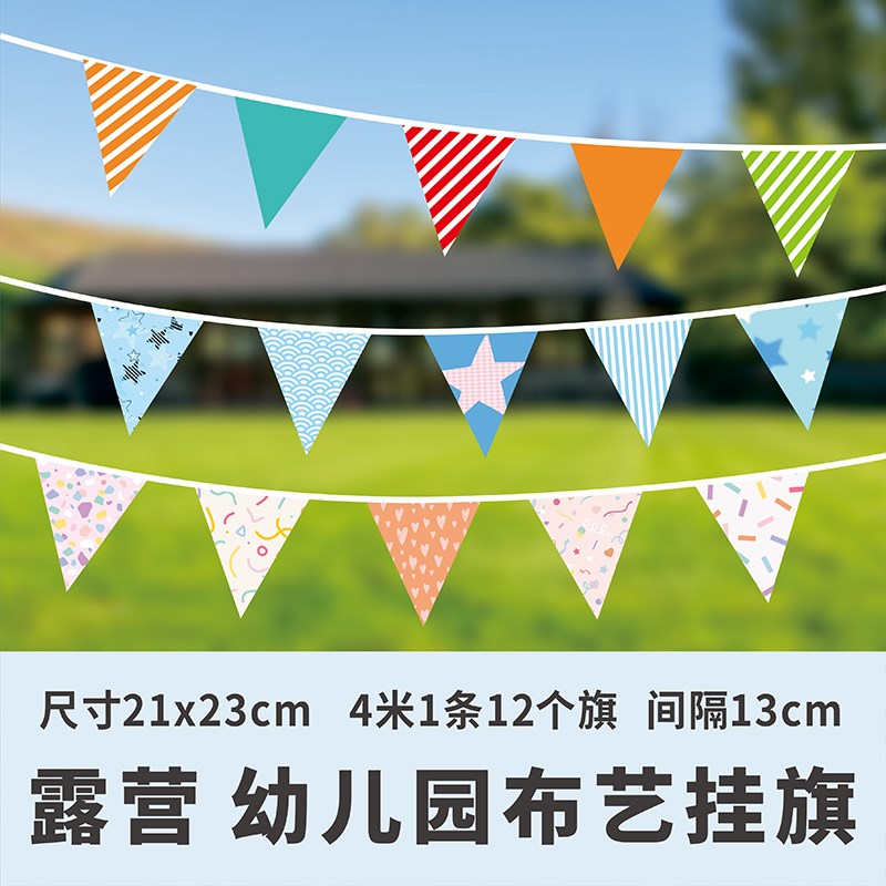 三角彩旗装e饰露营天幕布置吊旗幼儿园广场市集串旗户外防水旗帜