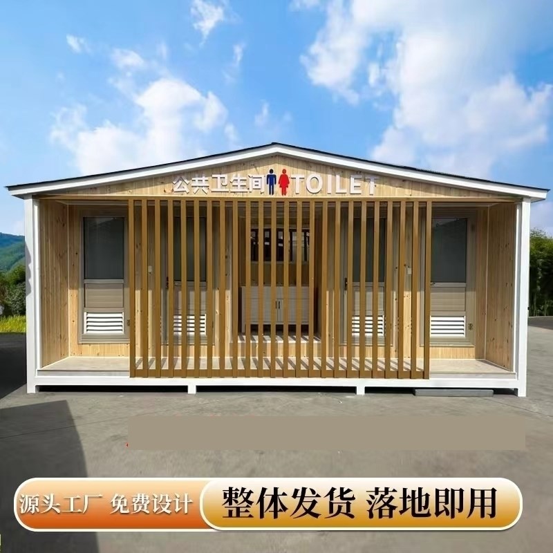 环保移动厕所卫生间景区户外高档豪华公厕农村旱厕T改造简易淋浴