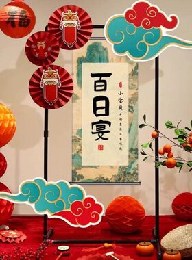 宝宝日30仪百百定制式背景墙天龙满月布置宴kt板中式感装饰迎宾牌