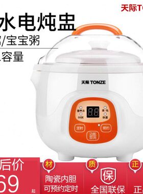 .7G 煮粥BB迷你燕窝隔水炖盅0电炖炖锅B全自动宝宝煲汤锅天际7升