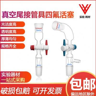 皿接24管*1924活塞真空2尾接*真空9142*9管四氟玻璃器1419*收