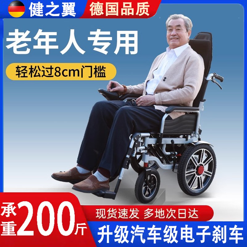 德国品质电动轮椅老人专用折叠轻E便带坐便器残疾人老年人代步