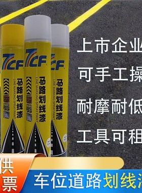 道路马路停车位标线 线画 划线 线漆公路地面地F下室仓库黄白色画