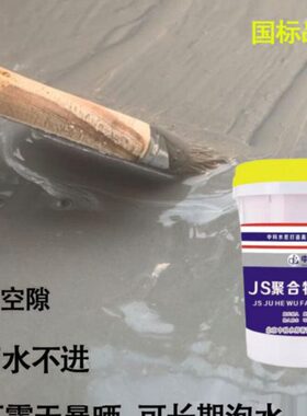 水泥鱼池k1卫厨聚合物厕所 js防水涂料胶柔性防水补漏材料1卫生间