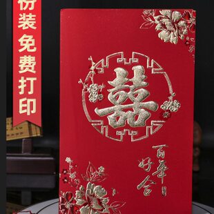 婚礼创意请帖请柬老式中国风打印结婚2024喜帖中式传统御嫁坊红色