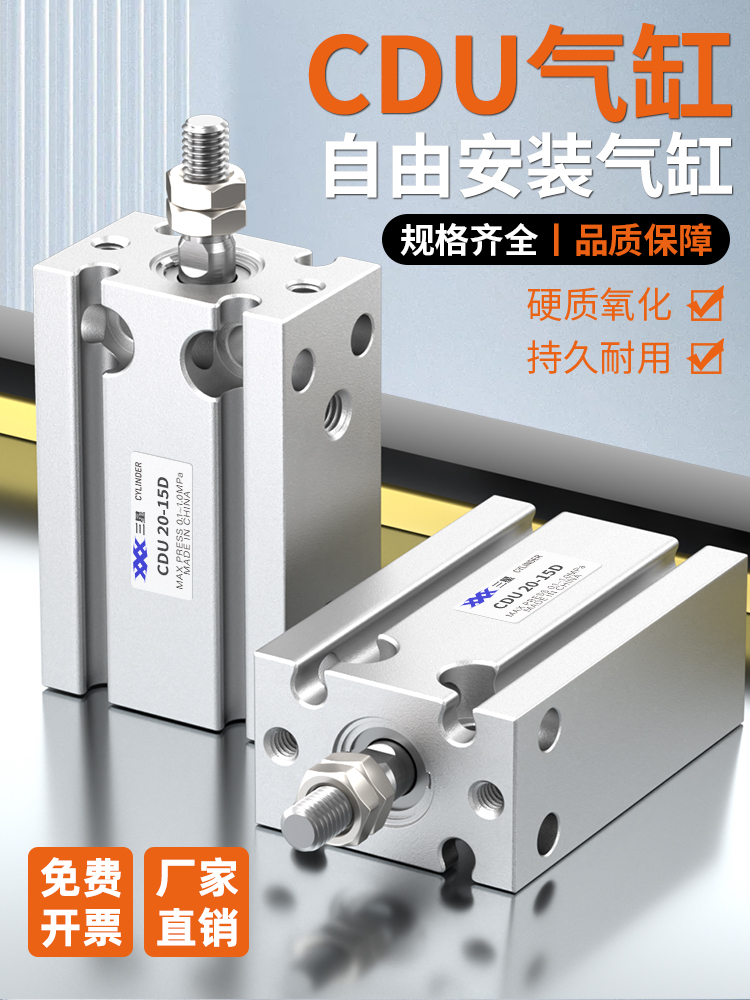 CDU微型推杆自由安装气缸n小型气动CDU6/10/16/20/25/32-5/10/15D