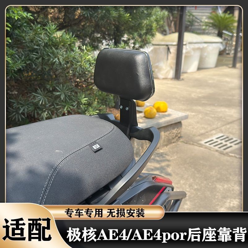 适配极核新款AE4por后座靠背极核2025款AE4后靠背aTe4max载人靠垫
