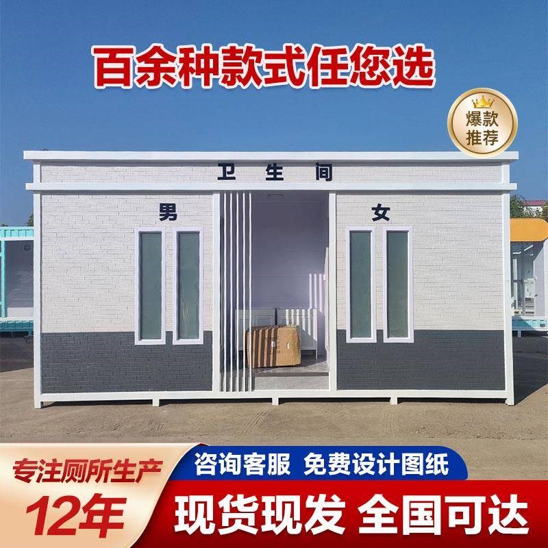 移动厕所卫生g间户外成品淋浴房公园景区一体环保移动公厕厂家定