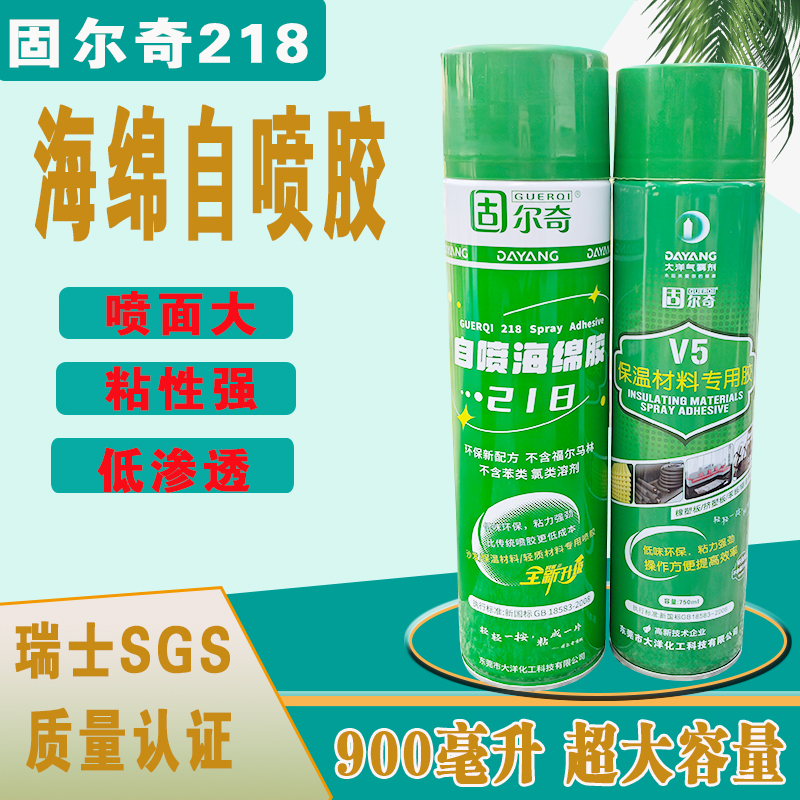 固尔奇218自喷海绵胶水 V5软o包橡塑板橡塑管挤塑板保温专用胶V8