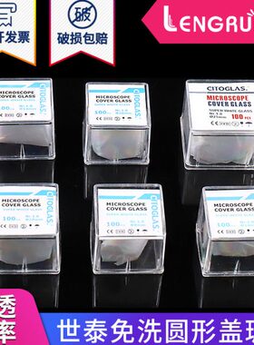 mm玻片24  盖 142510 2012免清洗圆形 世8泰10细片0 胞爬18片