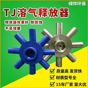 TJ型溶气释放器 八爪释放器 不锈钢塑料八角气浮刮渣机释放头配件