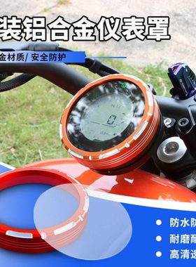 适用隆鑫无极CU525改装仪表盘盖铝合金装饰框保护壳罩CU250配件