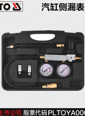 易尔拓YATO汽缸侧漏表压力表汽修工具汽保专用汽车检测仪YT-73055