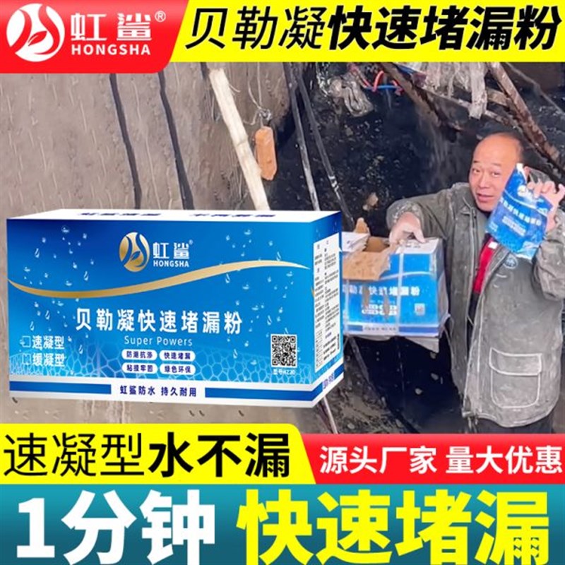 虹鲨速凝速干漏漏贝型堵不快干修补防I水水泥地面水堵漏王粉勒凝