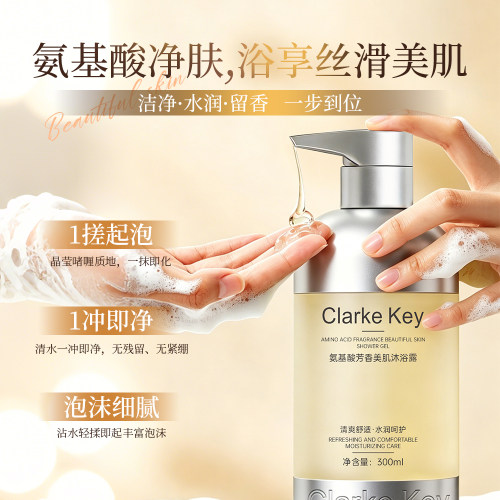 Clarke Key 克莱可奇【氨基酸芳香美肌沐浴露】