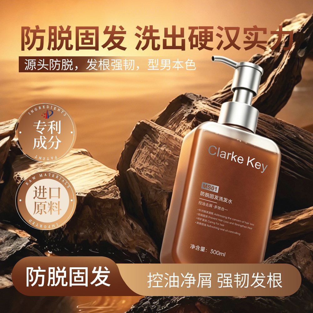 Clarke Key 克莱可奇【控油去屑洗发水】男士防脱固发洗发水