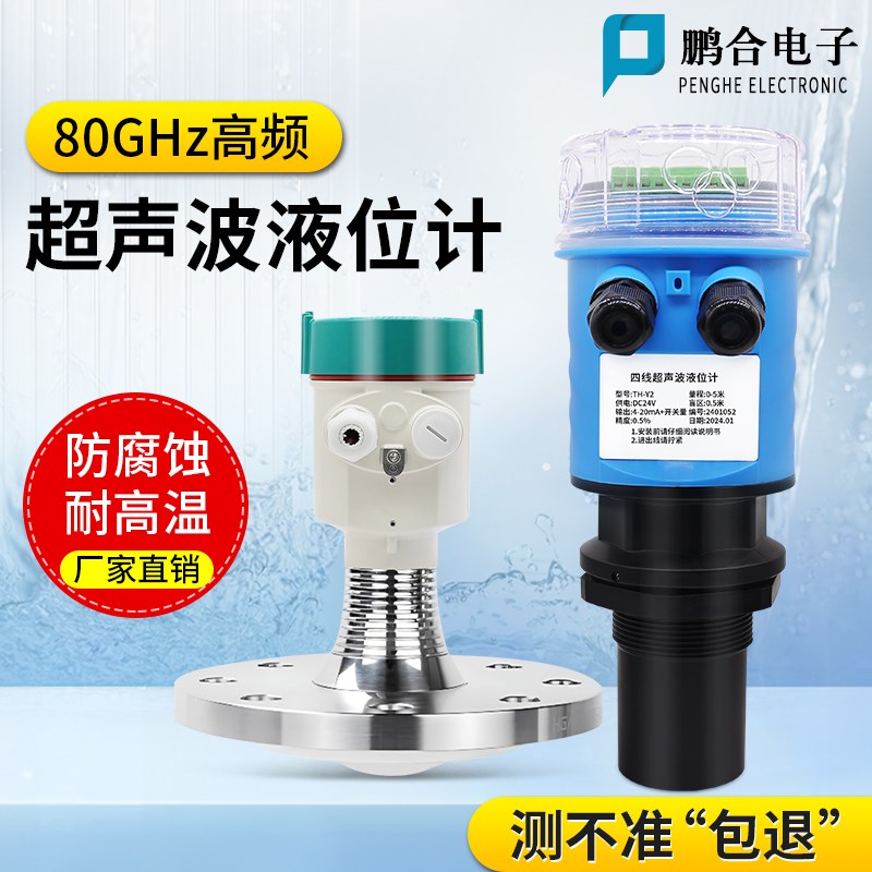 一体式超声波雷达液位计防腐传感器探头水位计物位计变送器4-20mA