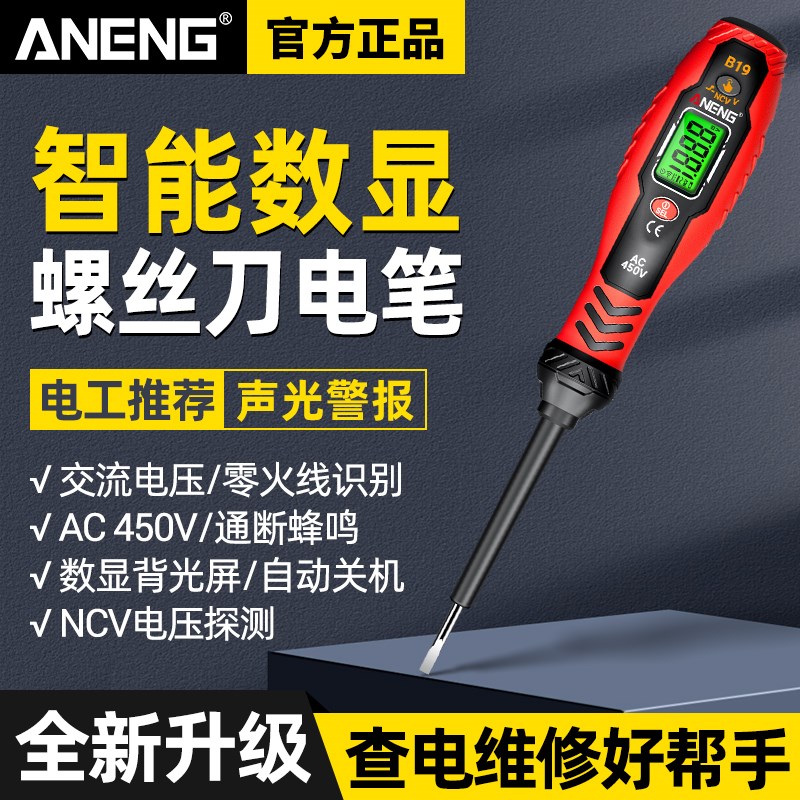 螺丝刀智能数显感应测电笔高扭力一字十字电工专用多功能线路检测