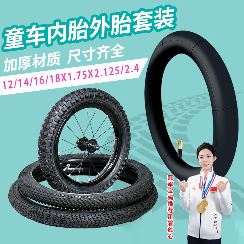 儿童自行车轮胎12/14/16/18寸X1.75X2.125/2.4童车内外胎套装配件