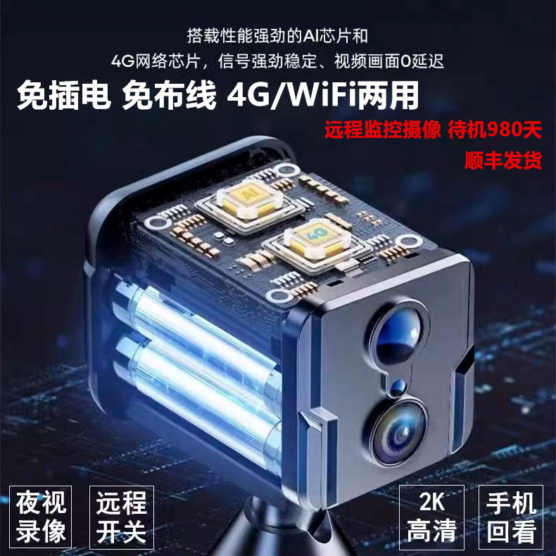 手机远程监控摄像头无线免插电免打孔无需网络高清夜视家用智能4G