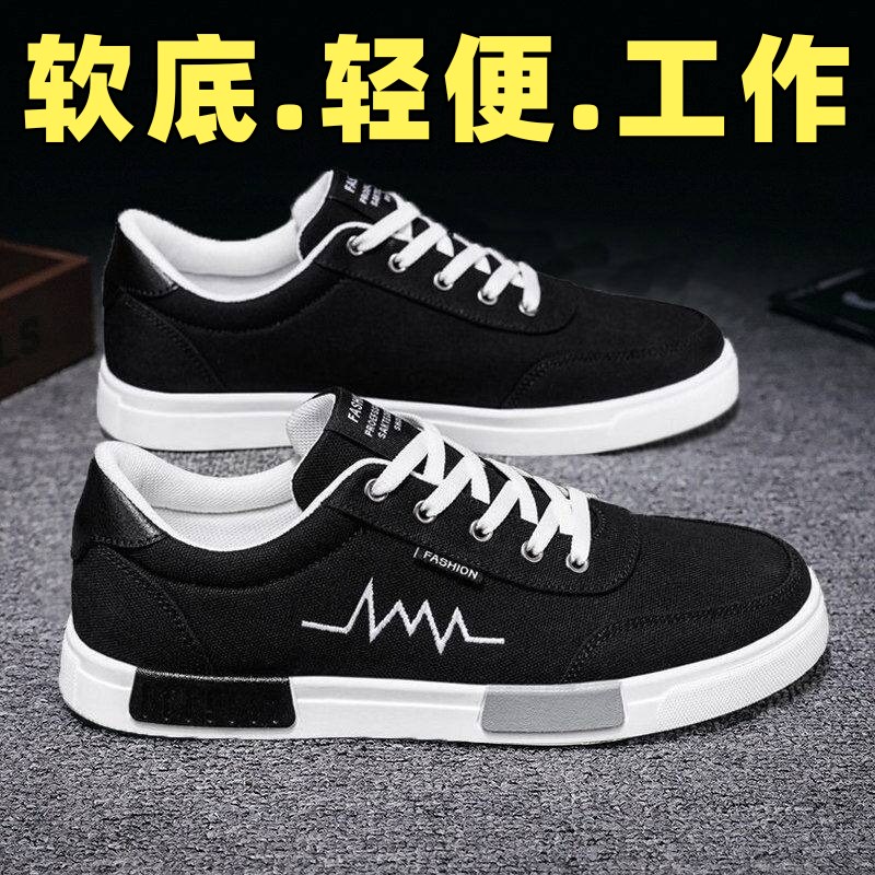 黑色帆布鞋男鞋夏季低帮透气休闲工作鞋男士上班轻便潮鞋软底板鞋