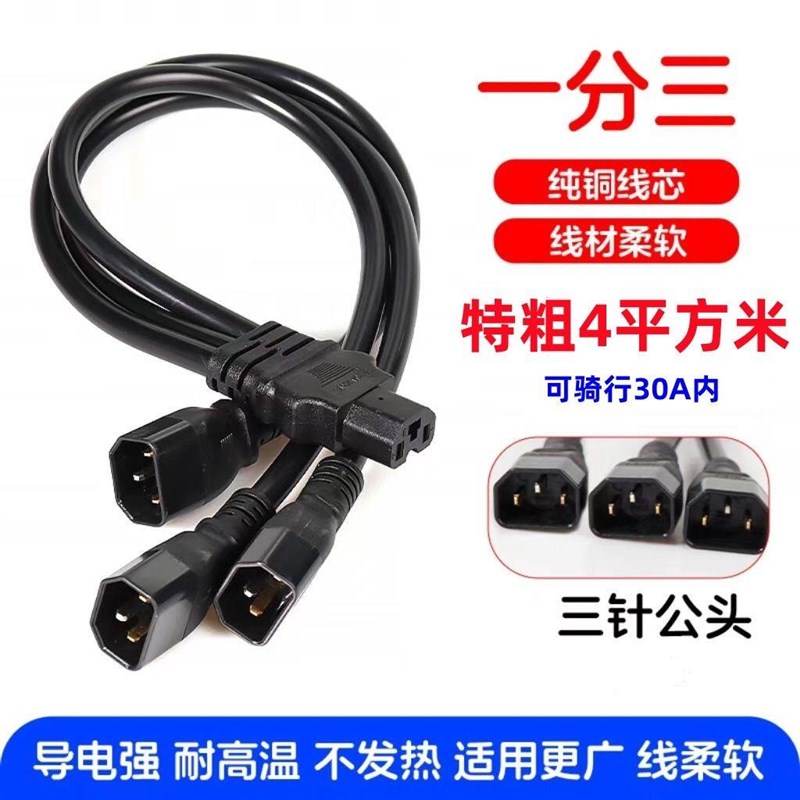 4平方电动车品字头一分二一分三转换线电瓶车电池并联转换插头