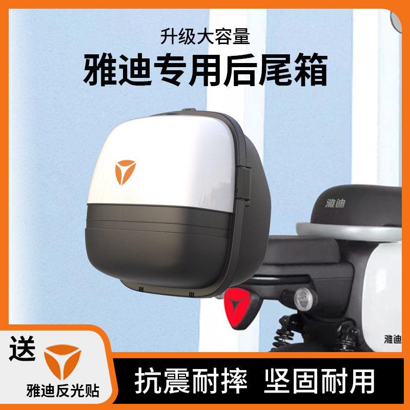雅迪电动车后备箱dq6/de3/e8s/dm6/冠能/原装电瓶车储物尾箱