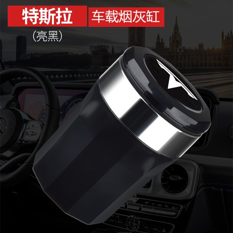适用于特斯拉models modelx model3 75D车载烟灰缸车内饰装饰改装