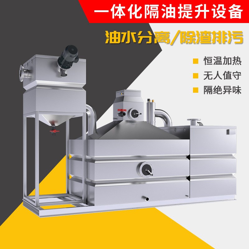 一体化隔油提升设备全自动油水分离器商场地下室别墅污水提升装置