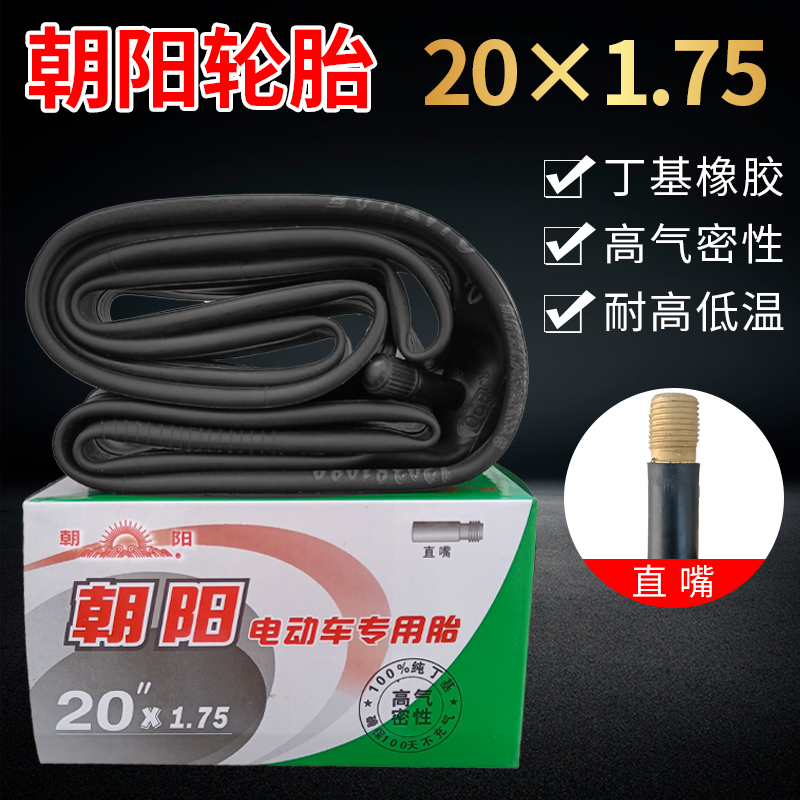 朝阳电动自行车折叠车内胎轮胎16寸/14/2.125/2.5/3.0代驾电瓶车
