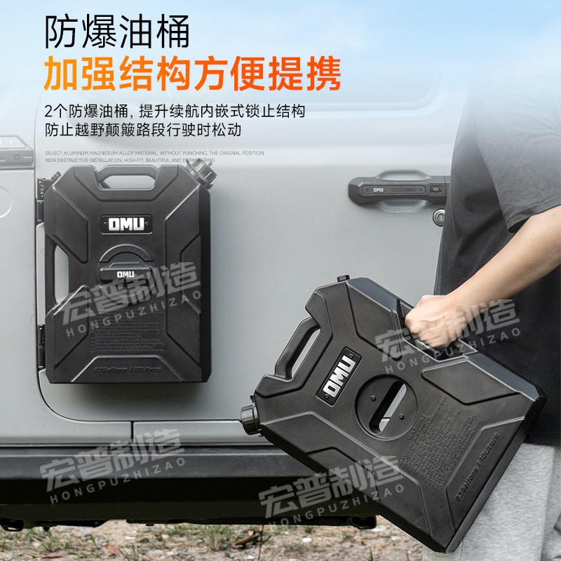 牧马人JK/JL/4XE车载油桶OMU创始系列车门备用水桶角斗士改装油桶