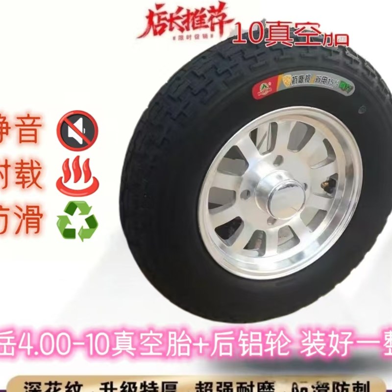电动三轮车40010真空轮胎全轮铝圈套300-8