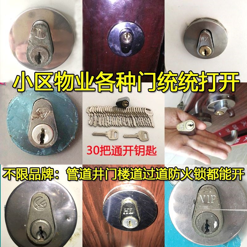 物业万能锁芯钥匙管道井水井电井水表水电房防火门弱电间通用钥匙