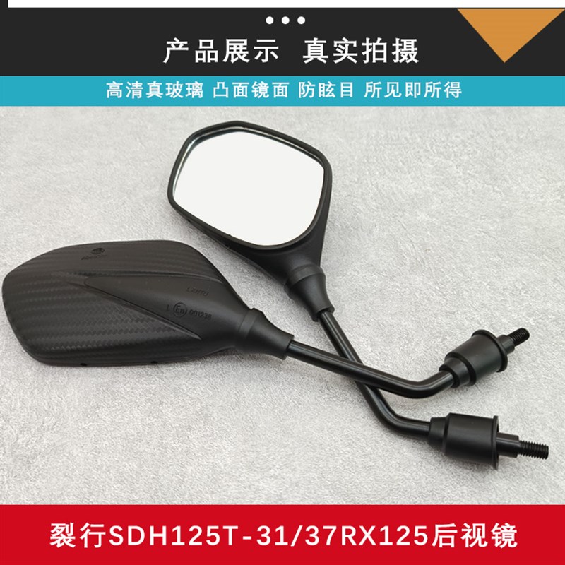 适用新大洲本田摩托车RX125裂行SDH125T-31-37后视镜倒车镜反光镜