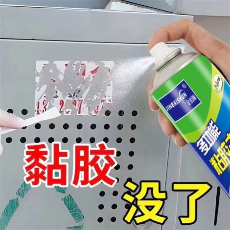 除胶剂家用去胶神器汽车玻璃不干胶清洗双面胶强力去除非万能