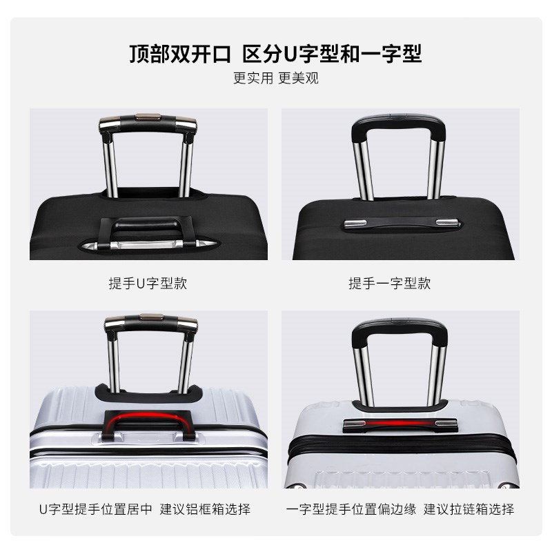 【U型/一字】行李箱保护套拉杆旅行箱外套防尘罩20/24/26/28/29寸