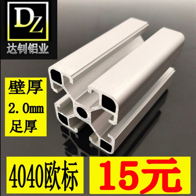 欧标4040铝型材工业铝合金型材鱼缸架流水线铝型材机架40铝型材