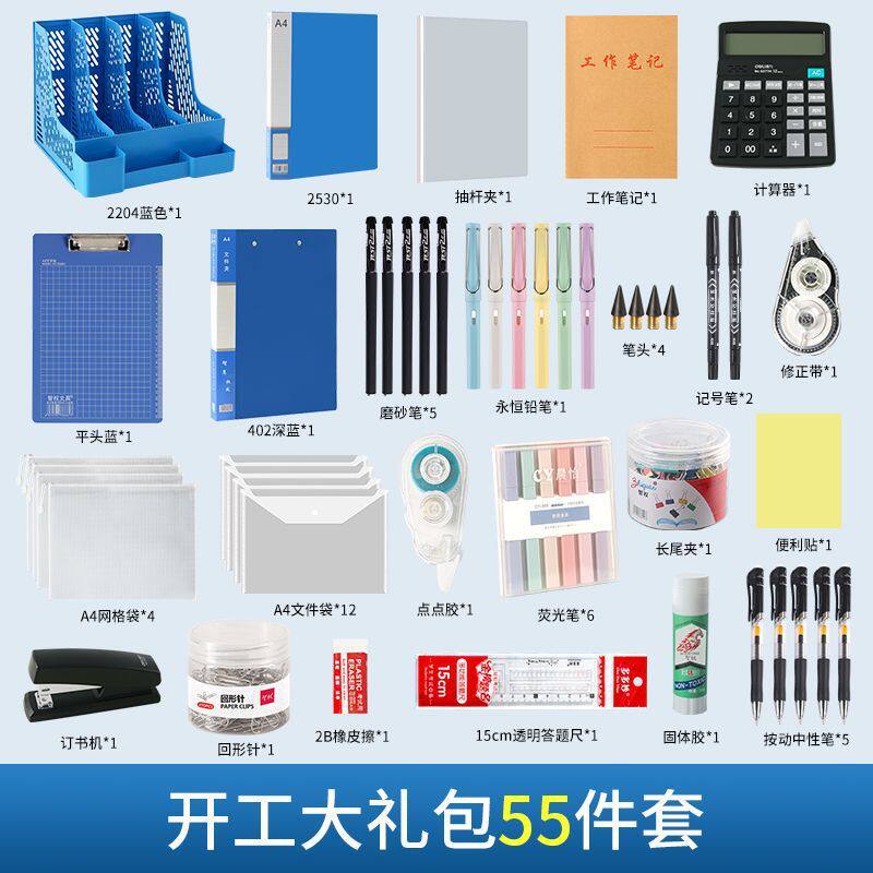 办公用品大全套装108件套打工人组装套餐新升级文件架档案资料夹