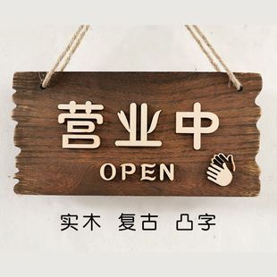 木质店铺正在营业中欢迎光临挂牌双面休息外出电话提示门牌钉制
