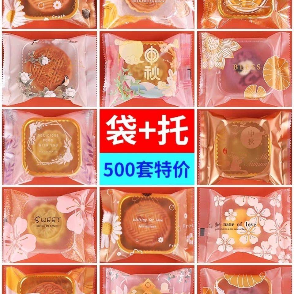 中秋月饼包装袋带托盒50g80g100克蛋黄酥手工机封袋子自封袋500套,厨房/烹饪用具,点心包装盒/包装袋,淘宝优惠券,粉丝福利购,淘宝优惠卷