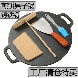 煎饼果子工具煎饼锅家用鏊子铸铁烙饼锅老式摆摊燃气灶电磁炉通用