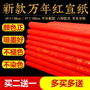 六尺四尺大张洒金万年红宣纸半生熟毛笔字书法纸龙凤空白手写对联