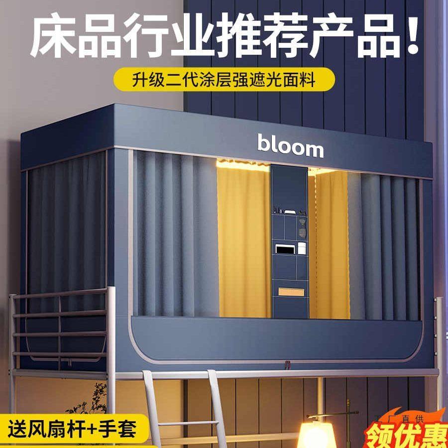 大学生宿舍强遮光床帘全包封闭床幔蚊帐一体式寝室单人上下铺专用