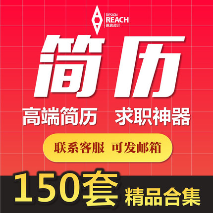 word个人简历模板模版应届毕业生求职创意简约个性大气封面中英文